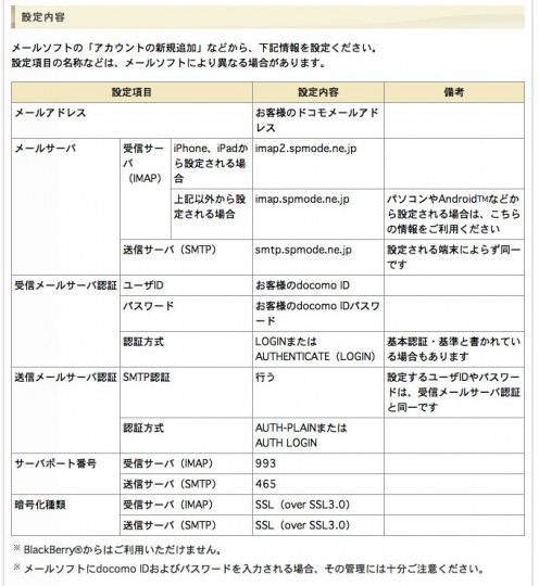 IMAPでドコモメールを受信する設定