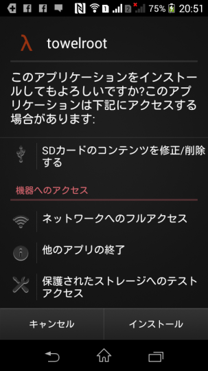 Xpreria M dual Root化1_3 towelrootをインストール1