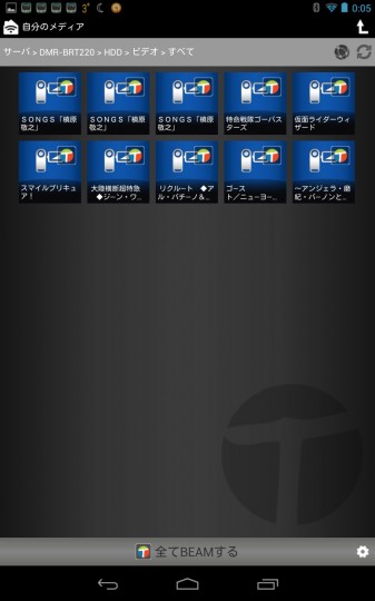 Nexus7のTwonky BeamでDIGAの録画映像選択