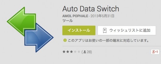 デュアルSIM制御　Auto Data Switch