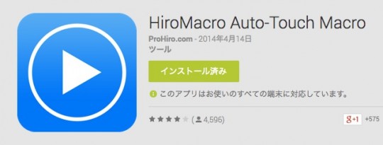 HiroMacro Auto-Touch Macro