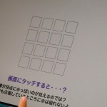 日本科学未来館　錯覚の体験