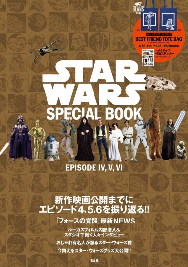 STAR WARS SPECIAL BOOK ~EPISODES IV,V,VI