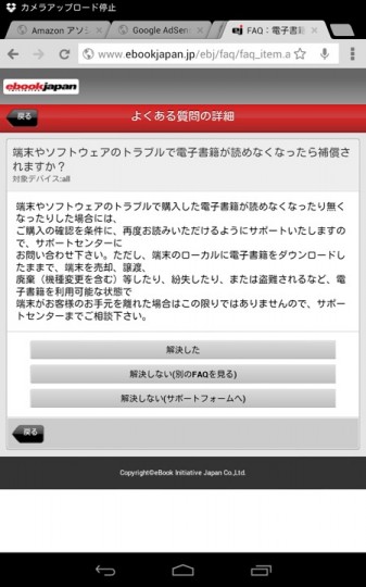 eBookJapan端末交換時の書籍紛失2