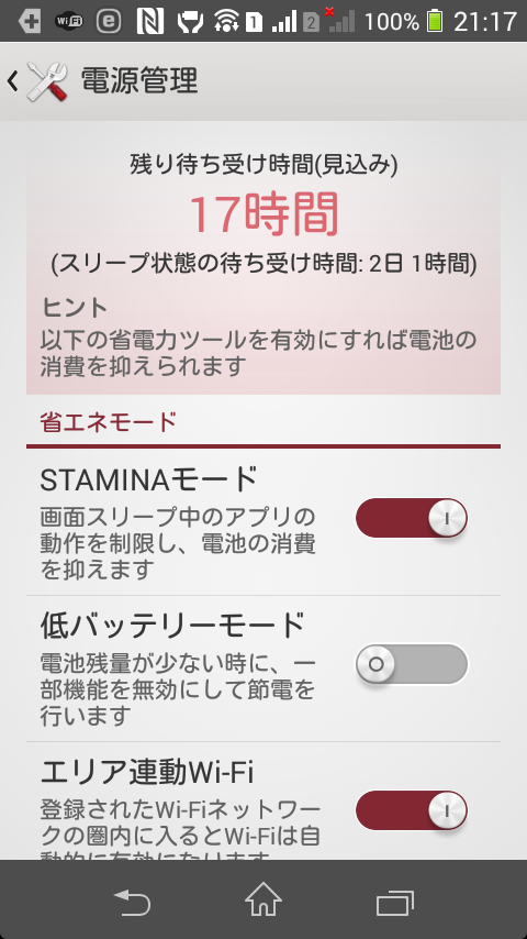 Xperia M dualのバッテリ持ち