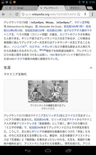 Nexus7でwikipedia