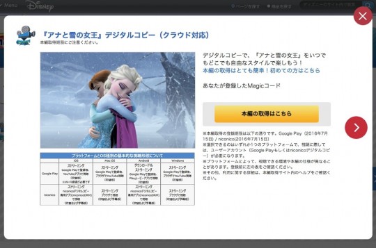アナと雪の女王MovieNEXでの視聴にはGooglePLAYかnicoアカウント必要