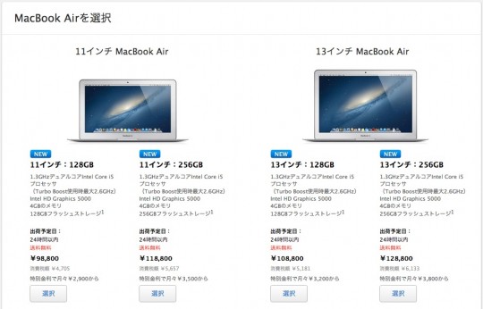 MacBook Air Mid2013価格2013年10月