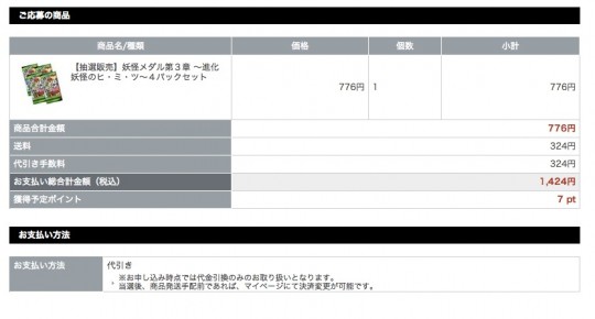 代引きっつーことは、つまりカードの手数料分すら惜しくてユーザに負担させるということ
