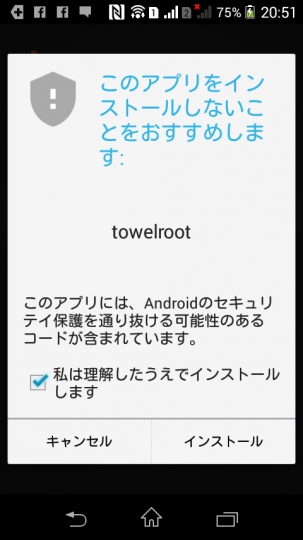 Xpreria M dual Root化1_4 towelrootをインストール2