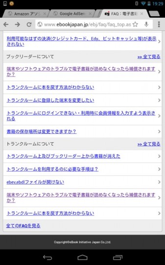 eBookJapan端末交換時の書籍紛失1