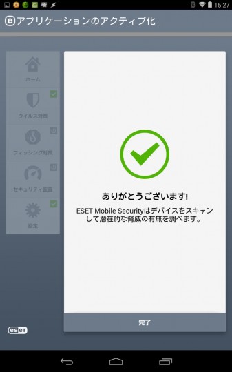 ESETファミリーセキュリティをNexus7にインストールしてアクティベーション