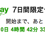Amazonのセール
