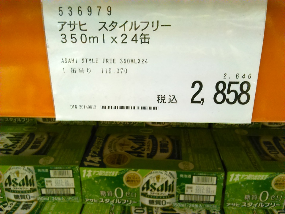 コストコのビールの価格アサヒスタイルフリー350ml24缶 0 徘徊老人