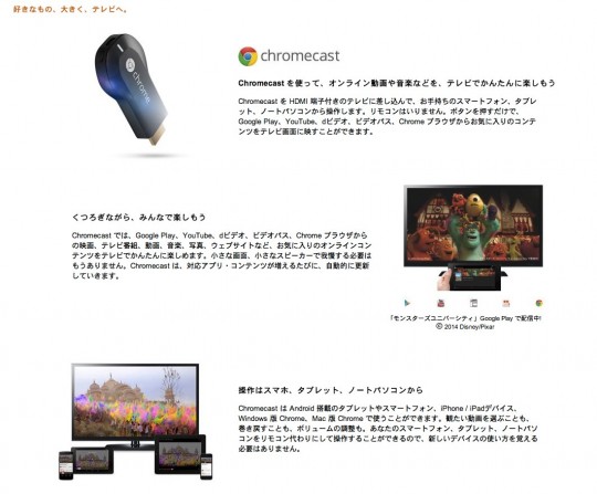 chromecast