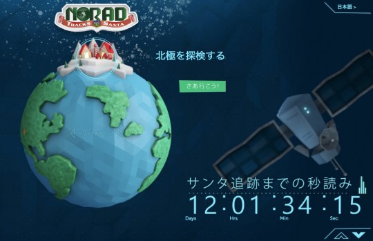 NORADサンタ追跡