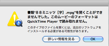 mpgを開くことができませんでした
