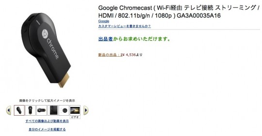 chromecast　出品者からお求め頂けます