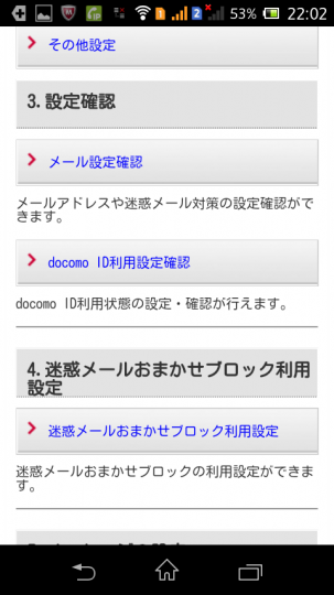 docomoID利用設定確認に入る