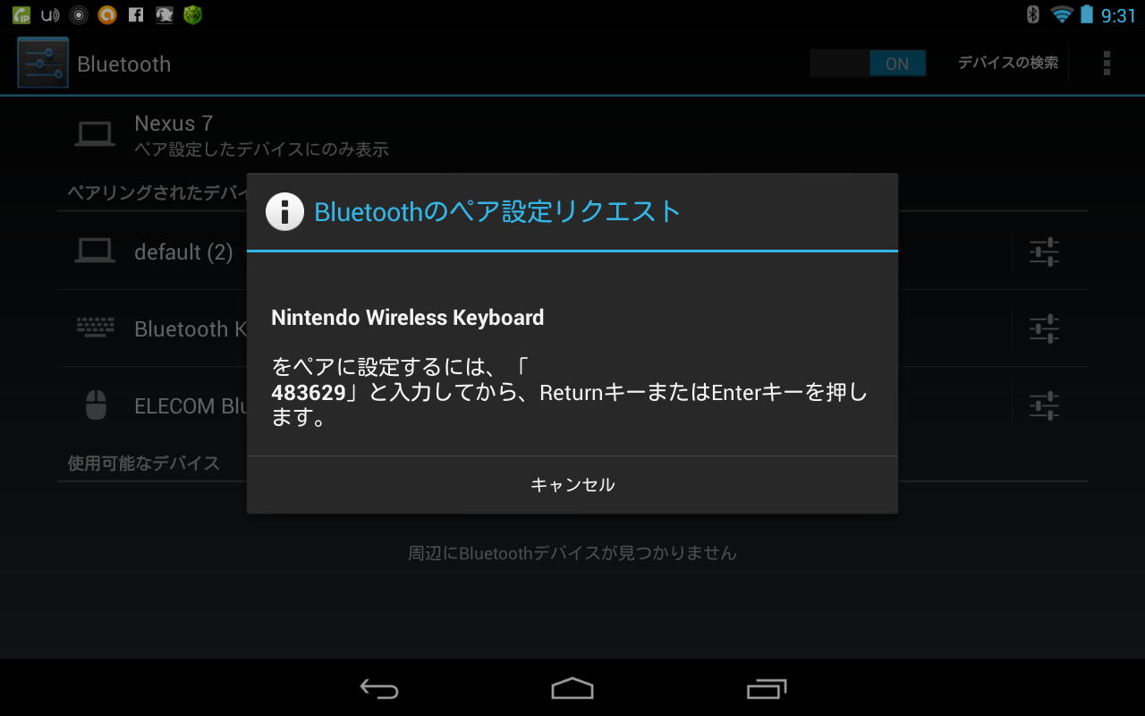 Nexus7とポケモンキーボードのペアリング