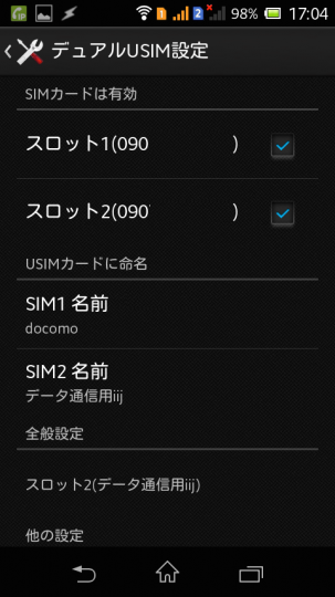 Xperia M Dual C2005のデュアルSIM設定画面