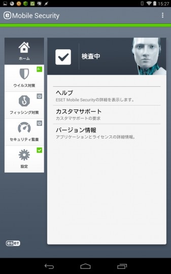 ESETファミリーセキュリティをNexus7にインストールして検査