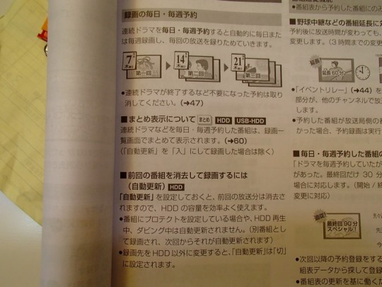 DIGAの毎週予約