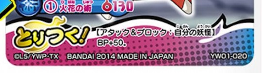 妖怪ウォッチ　とりつきカードバトルの2つの「とりつく！」覧の見方