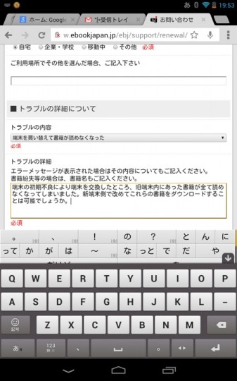 eBookJapanへの問い合わせ