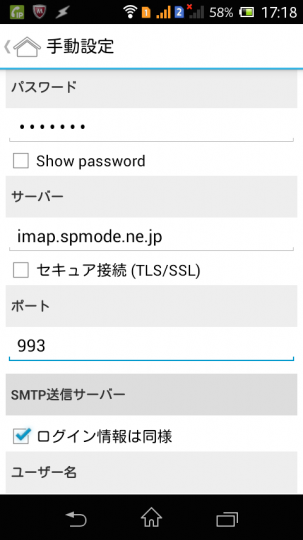 MailDroidにドコモメールのIMAP設定1